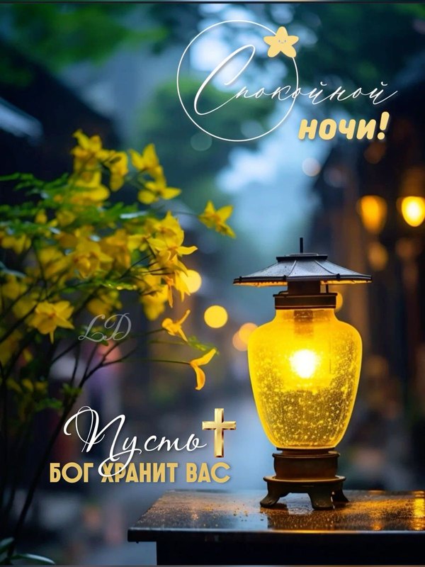 Изображение №46 1200x1600  из коллекции «Осенние открытки «Спокойной доброй ночи!»»