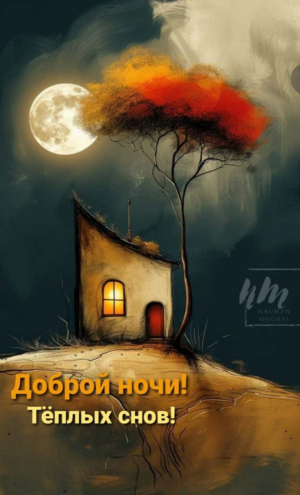 Изображение №59 924x1526 «Доброй ночи! Тёплых снов!» из коллекции «Осенние открытки «Спокойной доброй ночи!»»