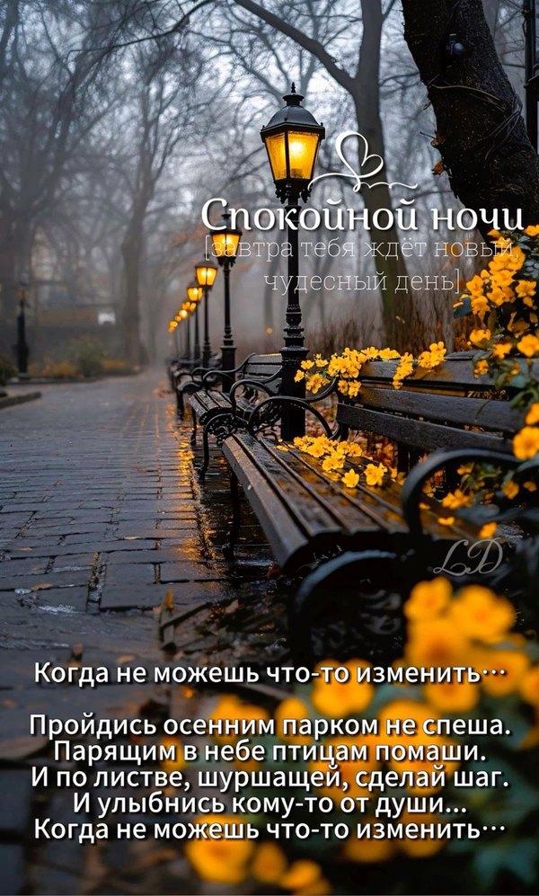 Изображение №44 1117x1856  из коллекции «Осенние открытки «Спокойной доброй ночи!»»