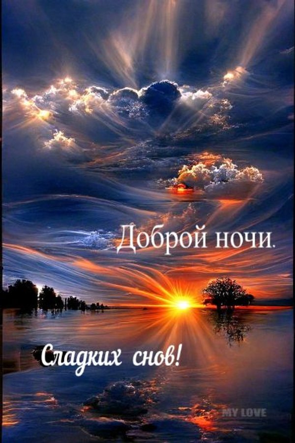 Изображение №18 388x582  из коллекции «Осенние открытки «Спокойной доброй ночи!»»