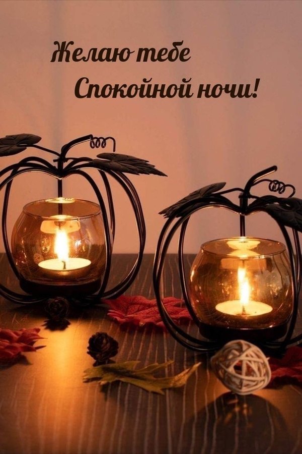 Изображение №16 736x1104 «Желаю тебе спокойной ночи!» из коллекции «Осенние открытки «Спокойной доброй ночи!»»