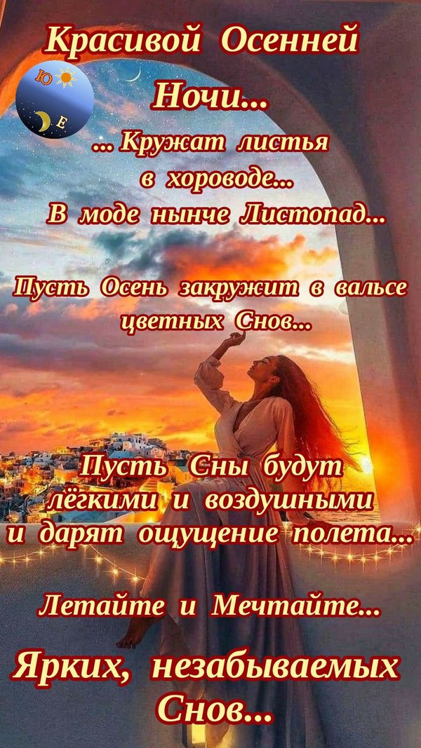 Изображение №61 1080x1920 «Красивой осенней ночи!» из коллекции «Осенние открытки «Спокойной доброй ночи!»»