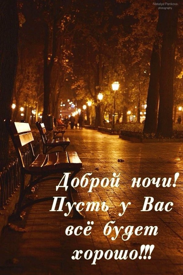 Изображение №14 1168x1752  из коллекции «Осенние открытки «Спокойной доброй ночи!»»