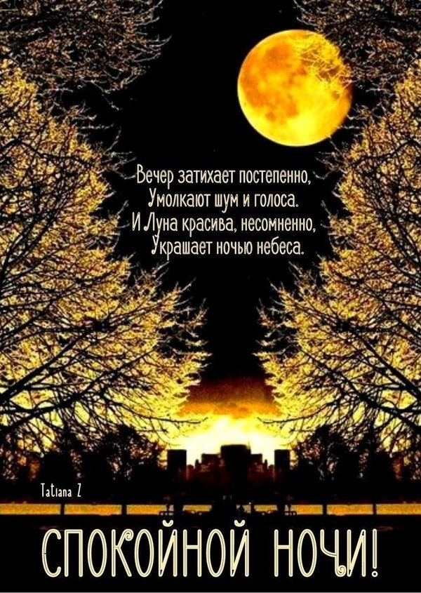 Изображение №33 736x1037  из коллекции «Осенние открытки «Спокойной доброй ночи!»»