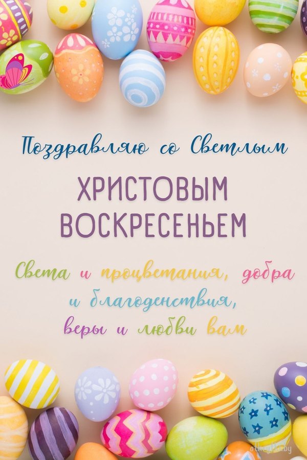 Изображение №78 1080x1620 «Поздравляю со Светлым Христовым Воскресеньем!» из коллекции «Открытки на Пасху»