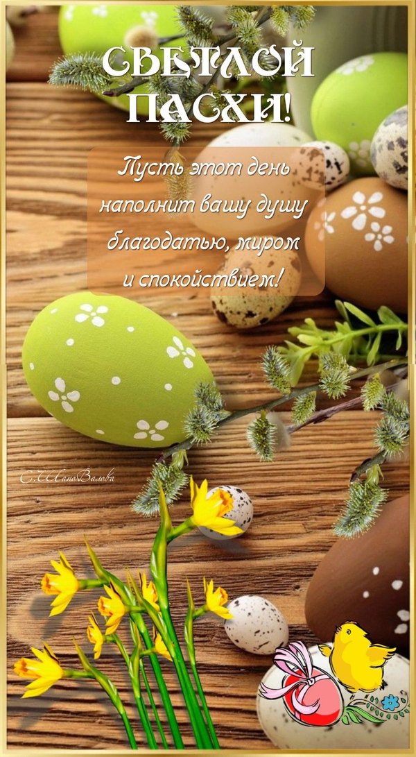 Изображение №61 815x1482 «Поздравление Светлой Пасхи!» из коллекции «Открытки на Пасху»