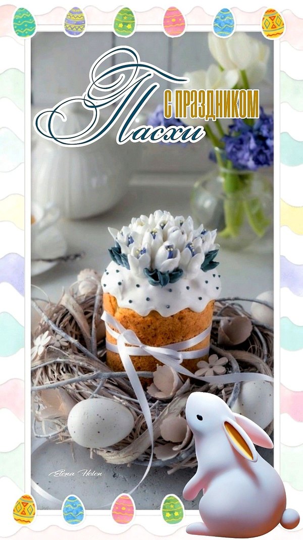 Изображение №19 1000x1777 «С Праздником Пасхи!» из коллекции «Открытки на Пасху»
