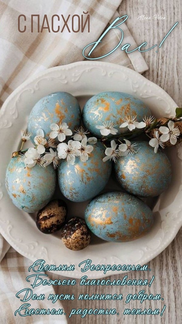 Изображение №72 960x1708 «С Пасхой Вас!» из коллекции «Открытки на Пасху»