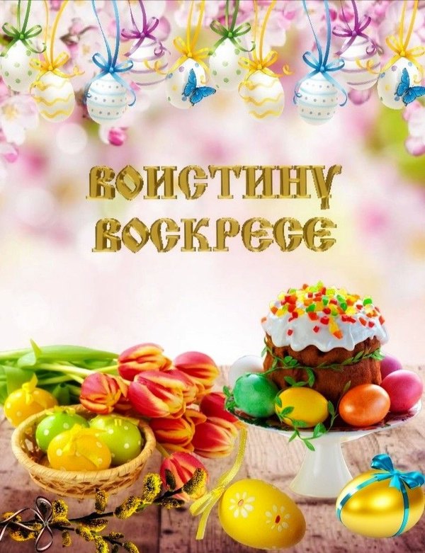Изображение №16 720x937 «Воистину Воскресе!» из коллекции «Открытки на Пасху»