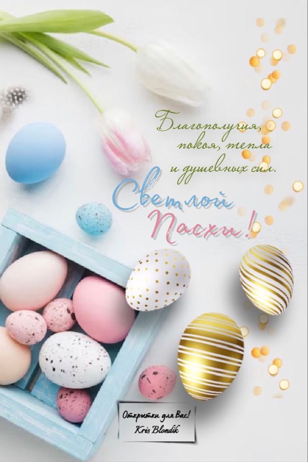 Изображение №80 801x1200 из коллекции «Открытки на Пасху»