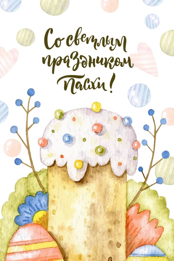 Изображение №62 1181x1772 «Рисунок Со Светлым Праздником Пасхи!» из коллекции «Открытки на Пасху»