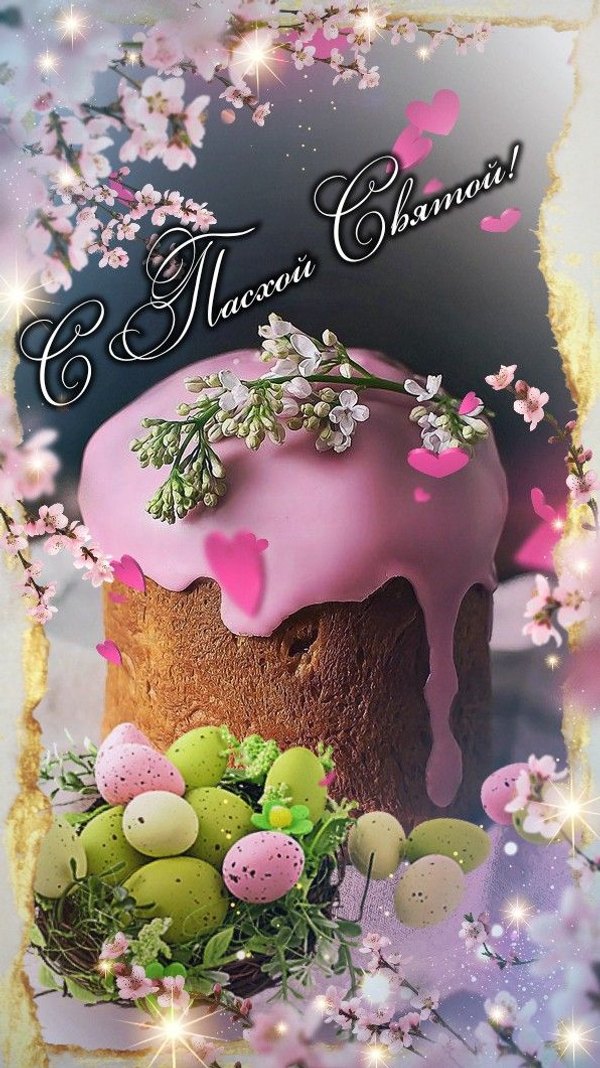 Изображение №31 596x1061 «С Пасхой Святой!» из коллекции «Открытки на Пасху»