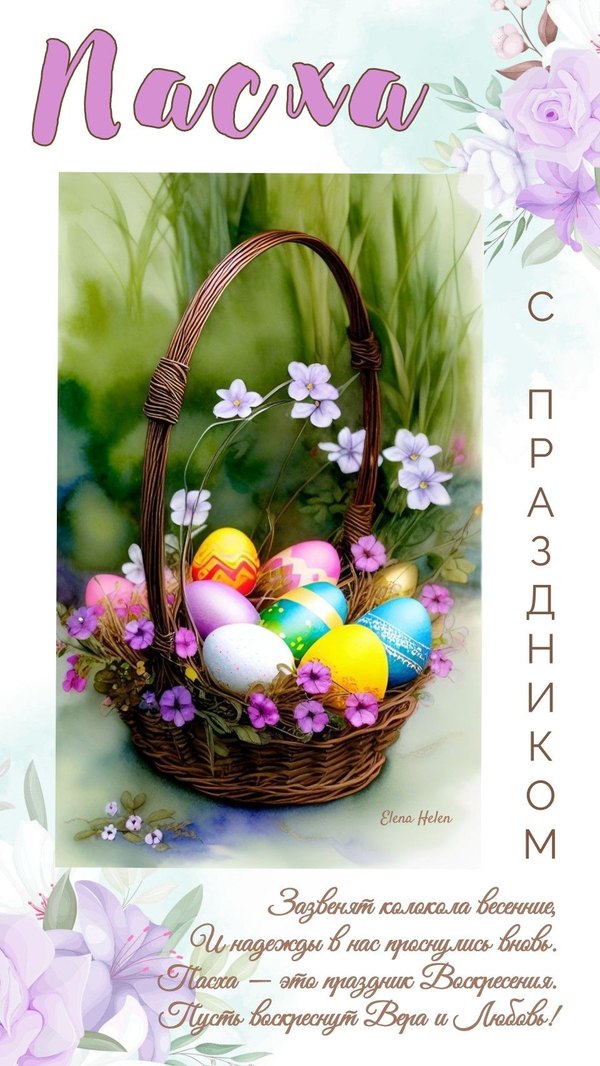 Изображение №32 960x1706 «Открытка поздравление с праздником Пасхи.» из коллекции «Открытки на Пасху»