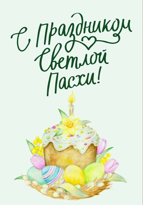 Изображение №64 839x1200 из коллекции «Открытки на Пасху»