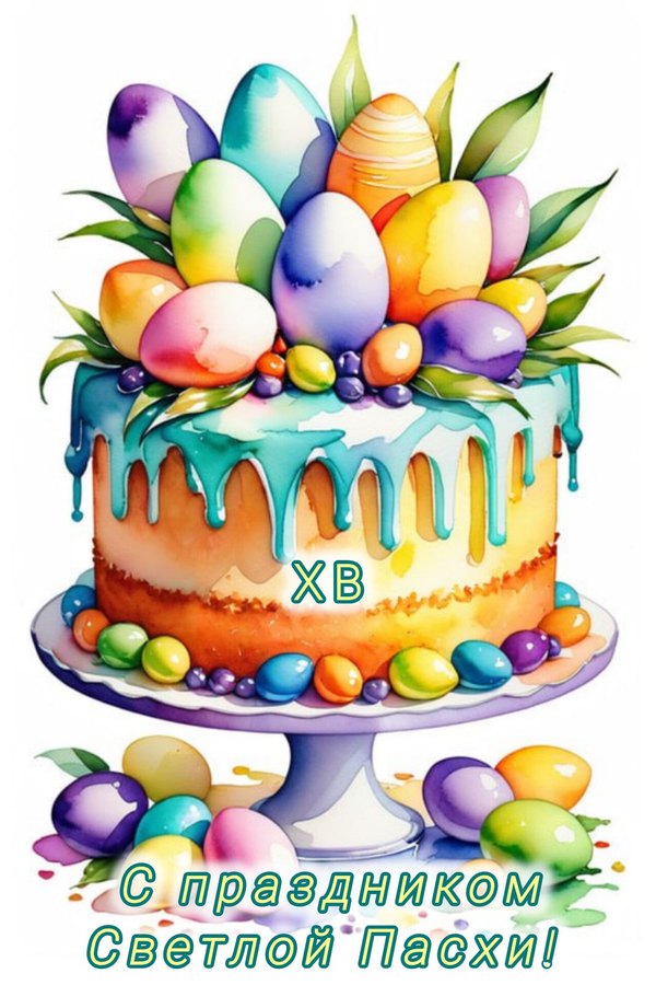Изображение №84 1280x1920 «Открытка рисунок С праздником Светлой Пасхи!» из коллекции «Открытки на Пасху»