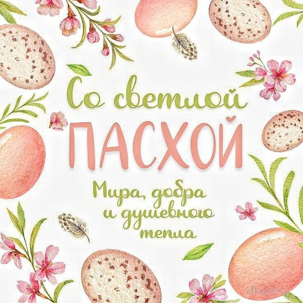 Изображение №49 736x736 «Рисунок открытка Со Светлой Пасхой!» из коллекции «Открытки на Пасху»