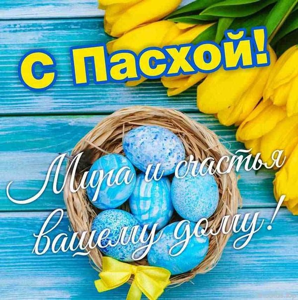 Изображение №37 850x854 «С Пасхой! Мира и счастья вашему дому!» из коллекции «Открытки на Пасху»