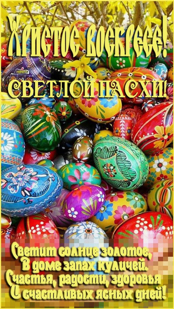 Изображение №43 564x1001 «Христос Воскресе! Светлой Пасхи!» из коллекции «Открытки на Пасху»