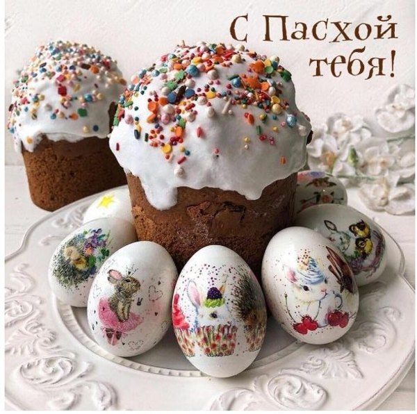 Изображение №38 589x585 «С Пасхой тебя! Кулич, пасхальные яйца.» из коллекции «Открытки на Пасху»