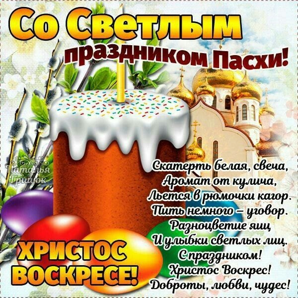 Изображение №22 600x600 «Открытка поздравление Со Светлым Праздником Пасхи!» из коллекции «Открытки на Пасху»