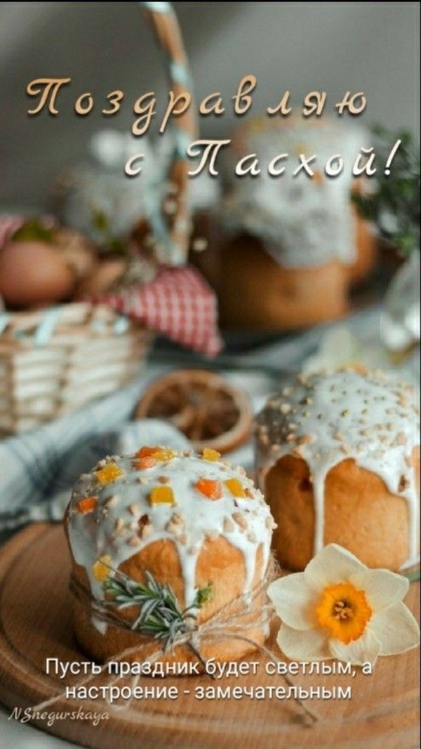 Изображение №59 496x881 «Открытка Поздравляю с Пасхой! Куличи.» из коллекции «Открытки на Пасху»