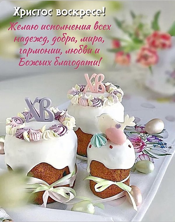 Изображение №67 956x1214 «Поздравление Христос Воскрес!» из коллекции «Открытки на Пасху»