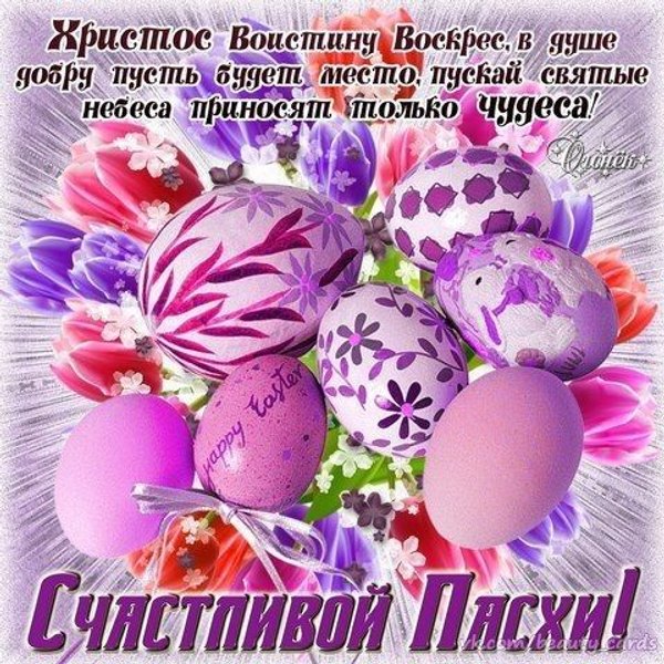 Изображение №60 480x480 «Пожелание Счастливой Пасхи!» из коллекции «Открытки на Пасху»