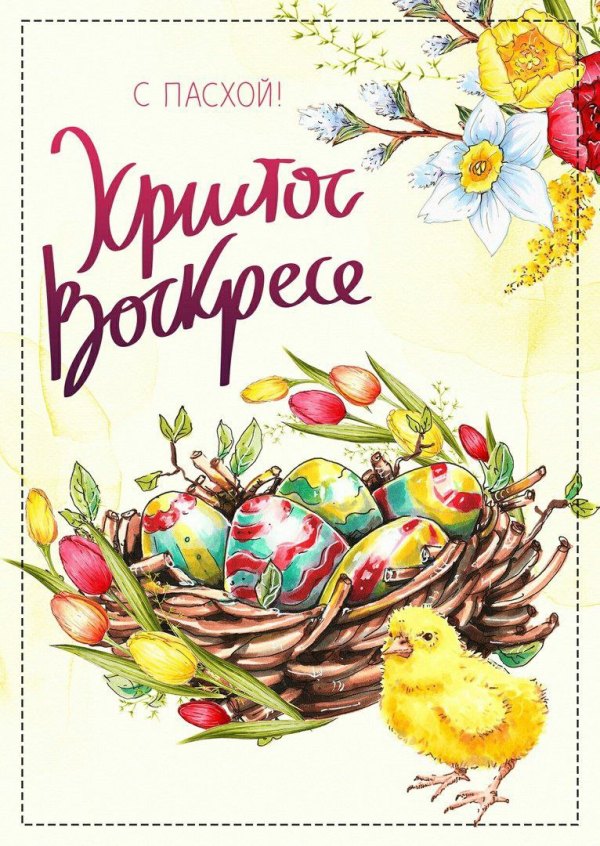 Изображение №82 766x1080 «Рисунок поздравление С Пасхой!» из коллекции «Открытки на Пасху»