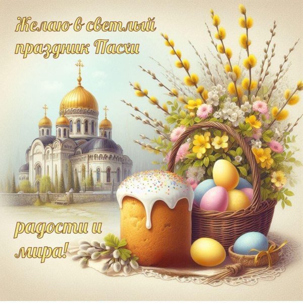 Изображение №42 1024x1024 «Радости и мира!» из коллекции «Открытки на Пасху»