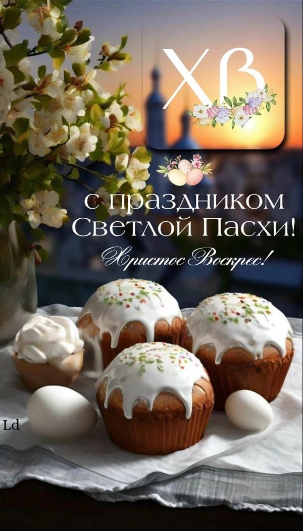 Изображение №18 731x1280 «Открытка С праздником Светлой Пасхи!» из коллекции «Открытки на Пасху»