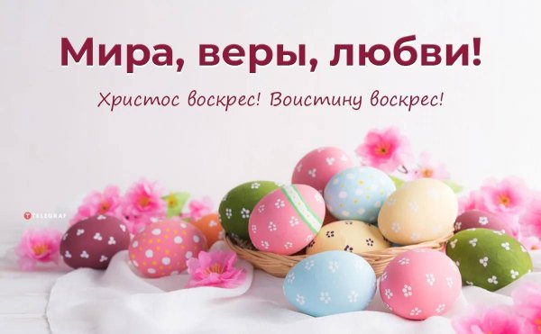 Изображение №58 1200x741 «Мира, веры и любви!» из коллекции «Открытки на Пасху»