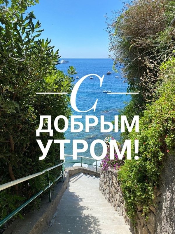 Изображение №77 736x981  из коллекции «Летние открытки «С добрым утром!»»