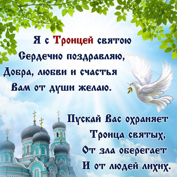 Изображение №38 1417x1417  из коллекции «Открытки «С Днем Святой Троицы!»»